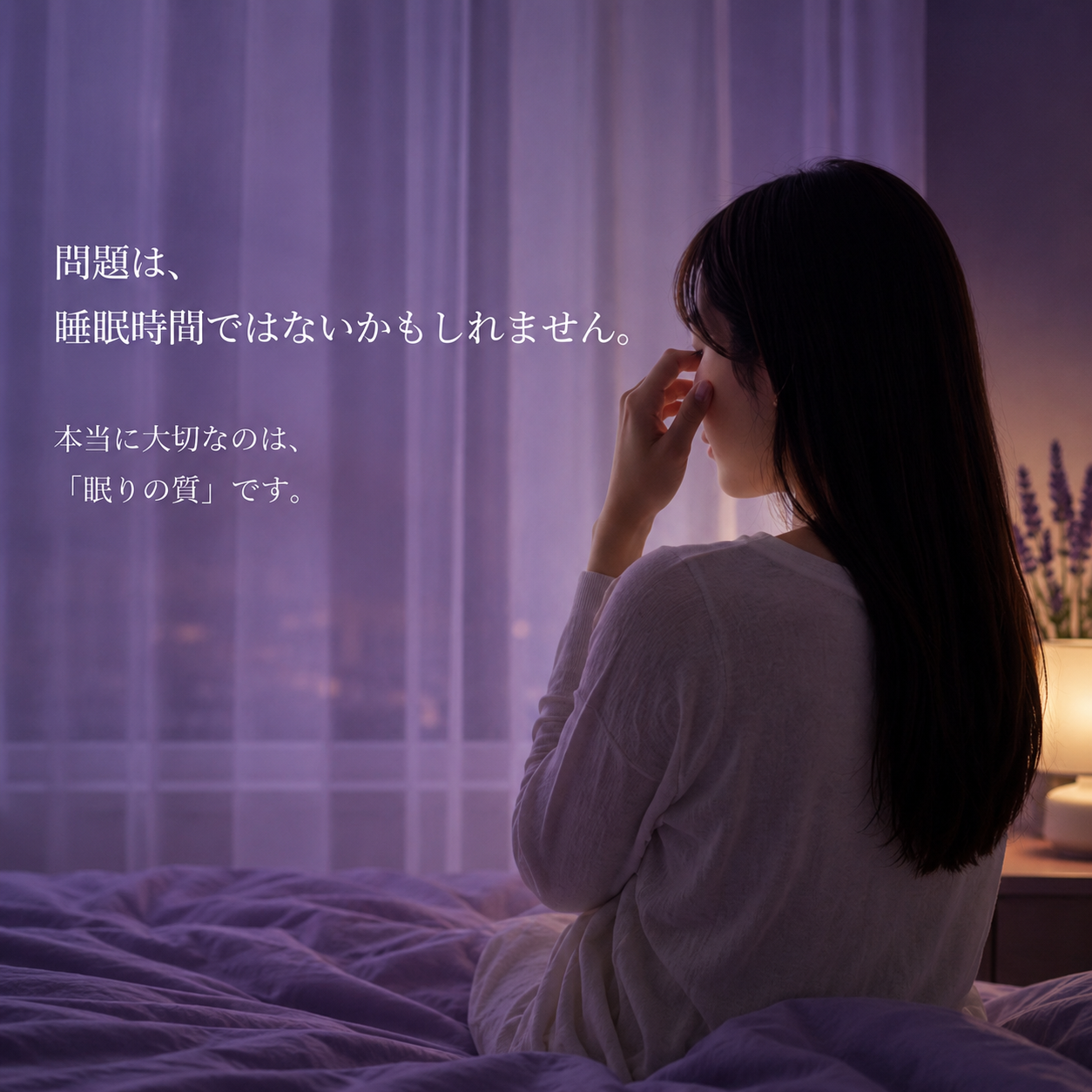 Muon™  | 外の世界を消して、眠りに落ちる。