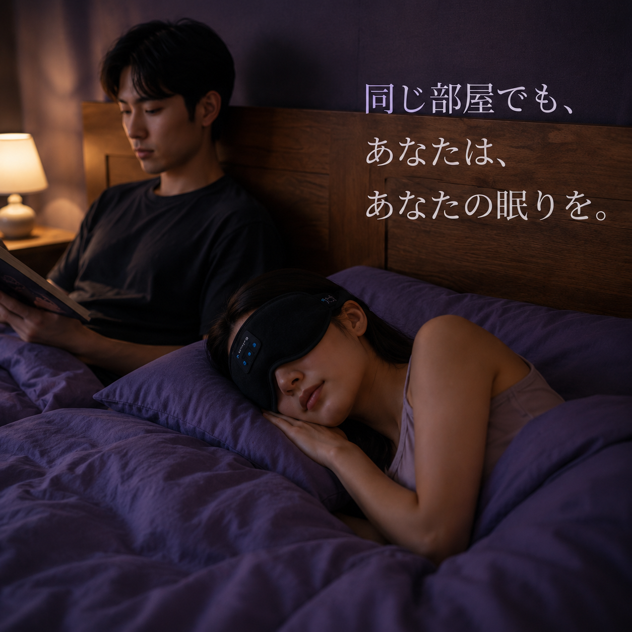 Muon™  | 外の世界を消して、眠りに落ちる。